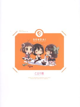 (C89) [こるり屋 (こるり)] 自宅警備艦川内 (艦隊これくしょん -艦これ-)_003