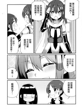 (C89) [こるり屋 (こるり)] 自宅警備艦川内 (艦隊これくしょん -艦これ-)_012
