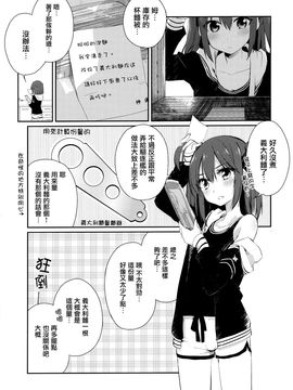 (C89) [こるり屋 (こるり)] 自宅警備艦川内 (艦隊これくしょん -艦これ-)_020