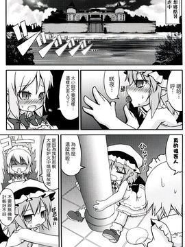(C78) [乃屋 (ノヤマコト)] 東方塩不足 (東方Project)[空空+天子漢化]_01