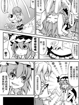 (C78) [乃屋 (ノヤマコト)] 東方塩不足 (東方Project)[空空+天子漢化]_03