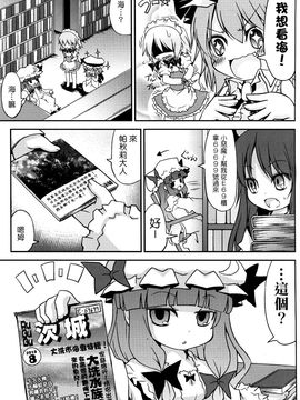 (C78) [乃屋 (ノヤマコト)] 東方塩不足 (東方Project)[空空+天子漢化]_05