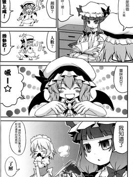 (C78) [乃屋 (ノヤマコト)] 東方塩不足 (東方Project)[空空+天子漢化]_06