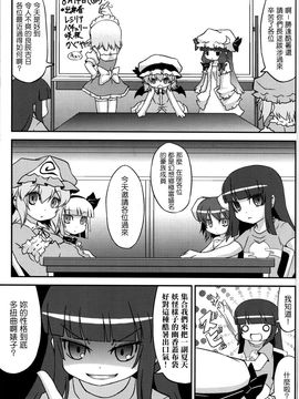 (C78) [乃屋 (ノヤマコト)] 東方塩不足 (東方Project)[空空+天子漢化]_07