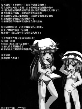 (C78) [乃屋 (ノヤマコト)] 東方塩不足 (東方Project)[空空+天子漢化]_31