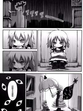 (例大祭7) [乃屋 (ノヤマコト)]十六夜咲夜的幻想之始 ～斯卡雷特的双子姐妹外传～ (東方Project)[喵玉汉化]_img (04)