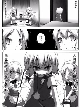 (例大祭7) [乃屋 (ノヤマコト)]十六夜咲夜的幻想之始 ～斯卡雷特的双子姐妹外传～ (東方Project)[喵玉汉化]_img (16)