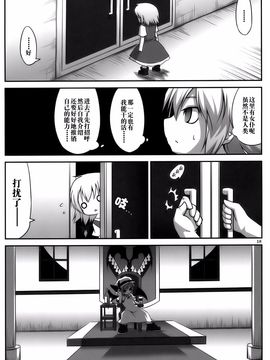 (例大祭7) [乃屋 (ノヤマコト)]十六夜咲夜的幻想之始 ～斯卡雷特的双子姐妹外传～ (東方Project)[喵玉汉化]_img (17)