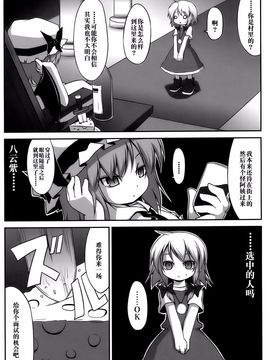 (例大祭7) [乃屋 (ノヤマコト)]十六夜咲夜的幻想之始 ～斯卡雷特的双子姐妹外传～ (東方Project)[喵玉汉化]_img (19)