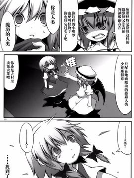 (例大祭7) [乃屋 (ノヤマコト)]十六夜咲夜的幻想之始 ～斯卡雷特的双子姐妹外传～ (東方Project)[喵玉汉化]_img (24)