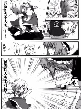 (例大祭7) [乃屋 (ノヤマコト)]十六夜咲夜的幻想之始 ～斯卡雷特的双子姐妹外传～ (東方Project)[喵玉汉化]_img (25)