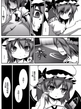 (例大祭7) [乃屋 (ノヤマコト)]十六夜咲夜的幻想之始 ～斯卡雷特的双子姐妹外传～ (東方Project)[喵玉汉化]_img (27)