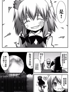 (例大祭7) [乃屋 (ノヤマコト)]十六夜咲夜的幻想之始 ～斯卡雷特的双子姐妹外传～ (東方Project)[喵玉汉化]_img (30)