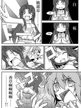 (例大祭SP) [乃屋 (ノヤマコト)]惡魔之家的～Trouble_scarlet～ (東方Project)[喵玉汉化]_IMG (14)