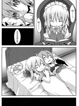 (例大祭SP) [乃屋 (ノヤマコト)]惡魔之家的～Trouble_scarlet～ (東方Project)[喵玉汉化]_IMG (20)
