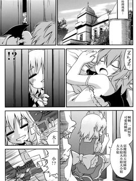 (例大祭SP) [乃屋 (ノヤマコト)]惡魔之家的～Trouble_scarlet～ (東方Project)[喵玉汉化]_IMG (21)
