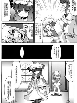 (例大祭SP) [乃屋 (ノヤマコト)]惡魔之家的～Trouble_scarlet～ (東方Project)[喵玉汉化]_IMG (22)