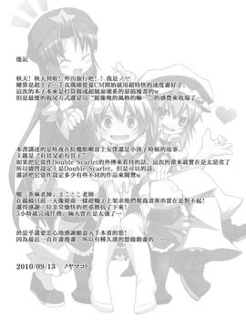 (例大祭SP) [乃屋 (ノヤマコト)]惡魔之家的～Trouble_scarlet～ (東方Project)[喵玉汉化]_IMG (23)