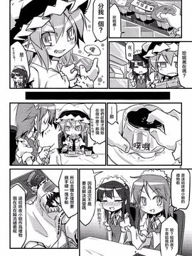 (C85) [乃屋 (ノヤマコト)]蕾米就在那边吃布丁吧.(東方Project)[個人汉化]_006