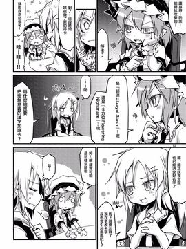 (C85) [乃屋 (ノヤマコト)]蕾米就在那边吃布丁吧.(東方Project)[個人汉化]_012