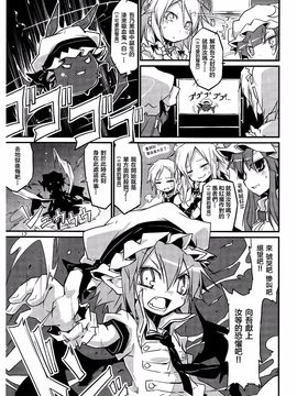 (C85) [乃屋 (ノヤマコト)]蕾米就在那边吃布丁吧.(東方Project)[個人汉化]_017