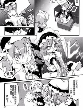 (C85) [乃屋 (ノヤマコト)]蕾米就在那边吃布丁吧.(東方Project)[個人汉化]_027