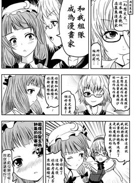 [御月ユウヤ]BAKAMAN(東方Project)[喵玉汉化]_Image00003