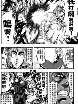 [御月ユウヤ]BAKAMAN(東方Project)[喵玉汉化]_Image00005