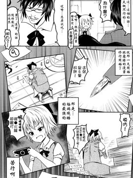 [御月ユウヤ]BAKAMAN(東方Project)[喵玉汉化]_Image00012