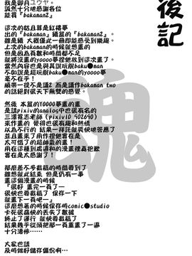 [御月ユウヤ]BAKAMAN 2(東方Project)[喵玉汉化]_Image00016