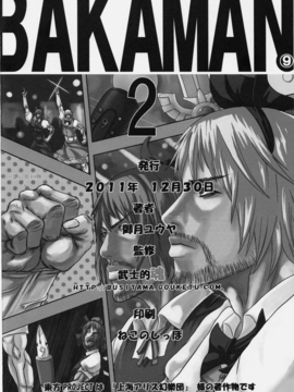 [御月ユウヤ]BAKAMAN 2(東方Project)[喵玉汉化]_Image00017