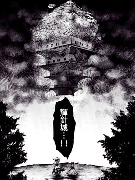 (例大祭11) [こもりきり。(卯林,ゾウノセ)] 欢迎回家少名公主 (東方Project)[喵玉汉化]_img016