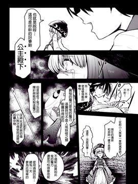 (例大祭11) [こもりきり。(卯林,ゾウノセ)] 欢迎回家少名公主 (東方Project)[喵玉汉化]_img024