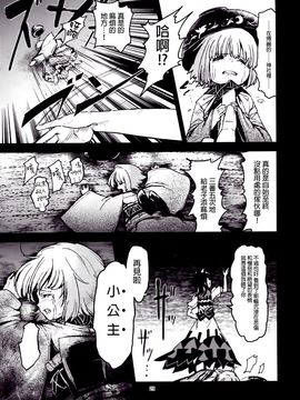 (例大祭11) [こもりきり。(卯林,ゾウノセ)] 欢迎回家少名公主 (東方Project)[喵玉汉化]_img027