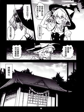 (例大祭11) [こもりきり。(卯林,ゾウノセ)] 欢迎回家少名公主 (東方Project)[喵玉汉化]_img030