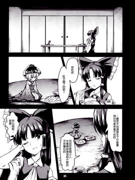 (例大祭11) [こもりきり。(卯林,ゾウノセ)] 欢迎回家少名公主 (東方Project)[喵玉汉化]_img032