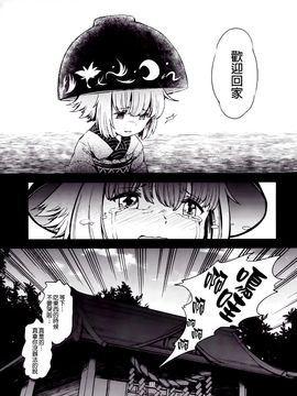 (例大祭11) [こもりきり。(卯林,ゾウノセ)] 欢迎回家少名公主 (東方Project)[喵玉汉化]_img033