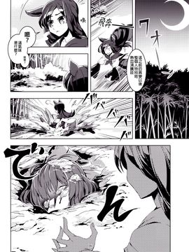 (例大祭11) [こもりきり。(卯林,ゾウノセ)] 欢迎回家少名公主 (東方Project)[喵玉汉化]_img034