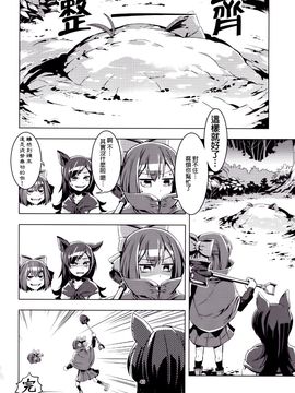(例大祭11) [こもりきり。(卯林,ゾウノセ)] 欢迎回家少名公主 (東方Project)[喵玉汉化]_img038