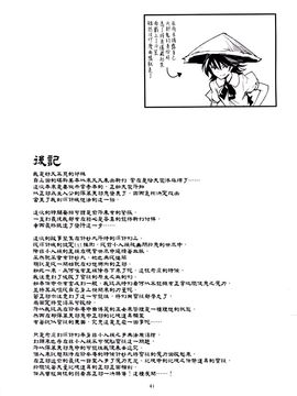 (例大祭11) [こもりきり。(卯林,ゾウノセ)] 欢迎回家少名公主 (東方Project)[喵玉汉化]_img039