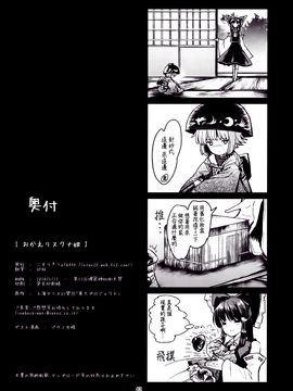 (例大祭11) [こもりきり。(卯林,ゾウノセ)] 欢迎回家少名公主 (東方Project)[喵玉汉化]_img040