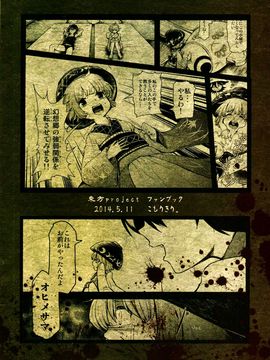(例大祭11) [こもりきり。(卯林,ゾウノセ)] 欢迎回家少名公主 (東方Project)[喵玉汉化]_img041