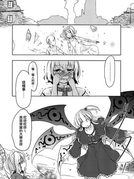 (C82) [Gallery Culter (Culter)] 妹が私で困る。 (東方Project)[喵玉汉化]_039
