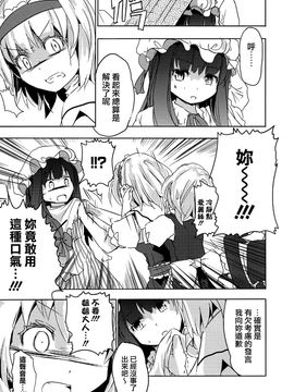 (C82) [Gallery Culter (Culter)] 妹が私で困る。 (東方Project)[喵玉汉化]_042