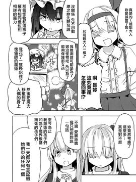 (C82) [Gallery Culter (Culter)] 妹が私で困る。 (東方Project)[喵玉汉化]_043