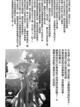 (C82) [Gallery Culter (Culter)] 妹が私で困る。 (東方Project)[喵玉汉化]_048