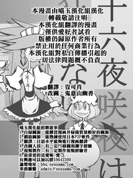 (C84)[SoNと壱]十六夜咲夜不会疯(東方Project)[喵玉汉化]_019