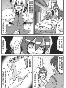 (例大祭8) [乃屋 (ノヤマコト)]日常けゐ永遠てゐ (東方Project)[喵玉汉化]_012