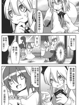 (例大祭8) [乃屋 (ノヤマコト)]日常けゐ永遠てゐ (東方Project)[喵玉汉化]_014