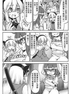 (例大祭8) [乃屋 (ノヤマコト)]日常けゐ永遠てゐ (東方Project)[喵玉汉化]_015